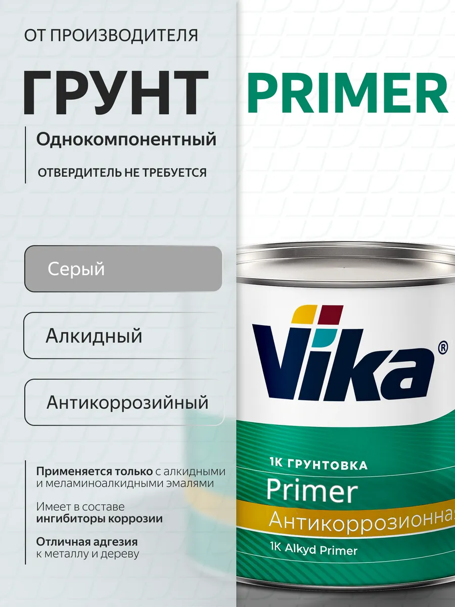 Грунт антикоррозийный Праймер (Primer), первичный, 0.5 кг