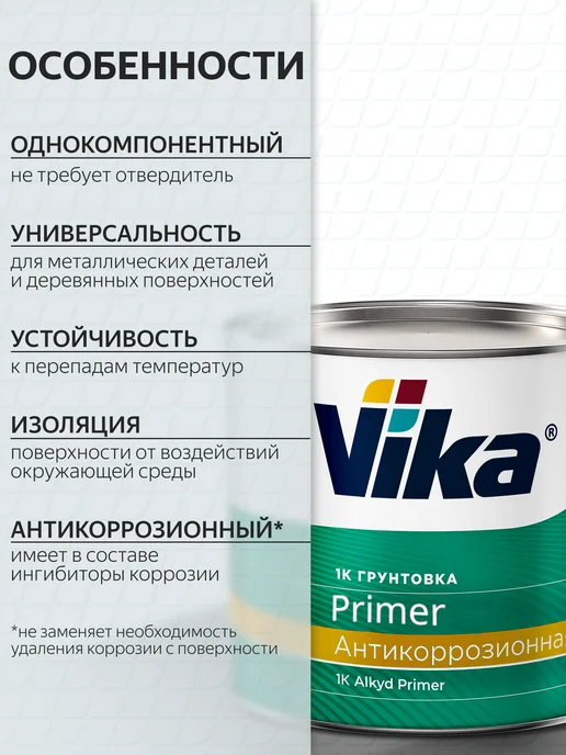 VIKA Грунт антикоррозийный Праймер (Primer), первичный, 0.5 кг, 0,5 кг, фото 2