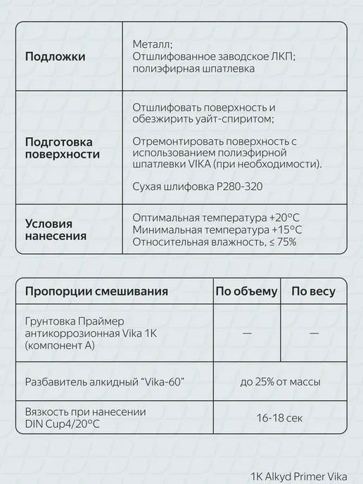 VIKA Грунт антикоррозийный Праймер (Primer), первичный, 0.5 кг, 0,5 кг, фото 4