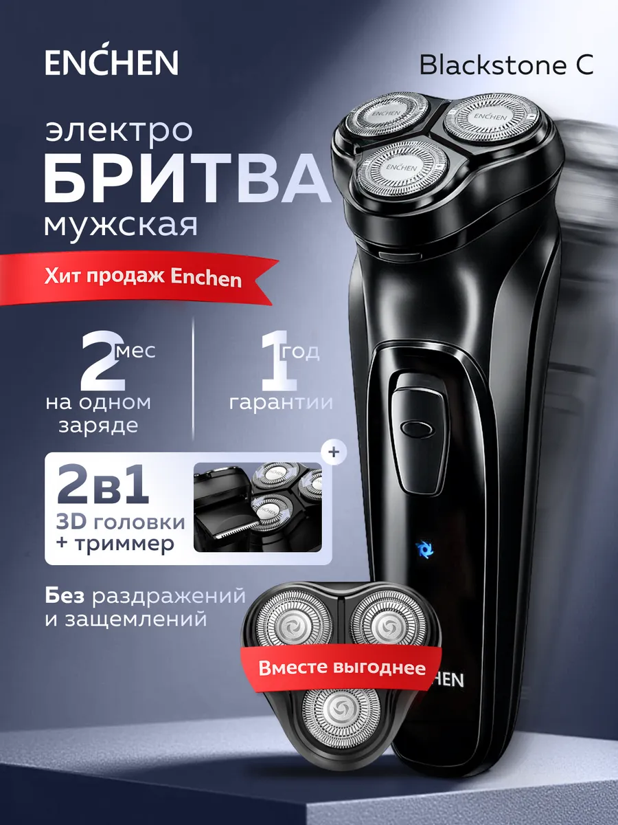 Электробритва мужская для лица Blackstone C + насадка