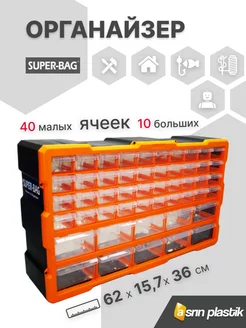 Органайзер для хранения вещей пластиковый 50 ячеек AsrinPlast 190949672 купить за 5 726 ₽ в интернет-магазине Wildberries