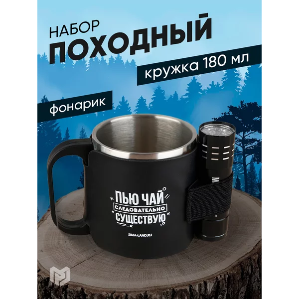 Подарочный походный набор мужской: кружка и фонарик