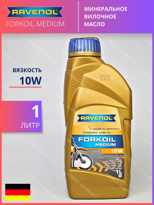 RAVENOL FORKOIL Medium масло вилочное 10W минеральное 1 л, 10 Вт, 1 л, фото 3