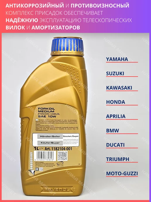 RAVENOL FORKOIL Medium масло вилочное 10W минеральное 1 л, 10 Вт, 1 л, фото 4