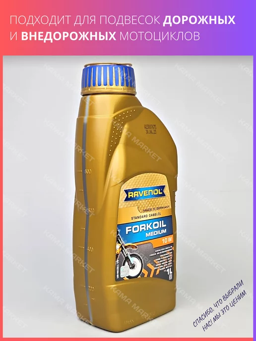 RAVENOL FORKOIL Medium масло вилочное 10W минеральное 1 л, 10 Вт, 1 л, фото 5