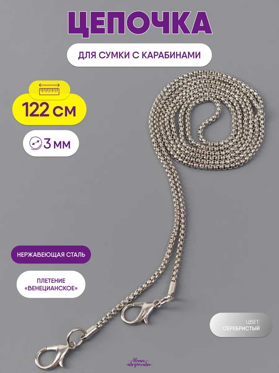 Фурнитура Цепочка для...