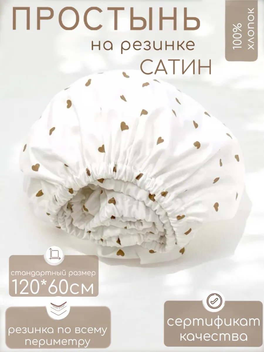 Простынь на резинке