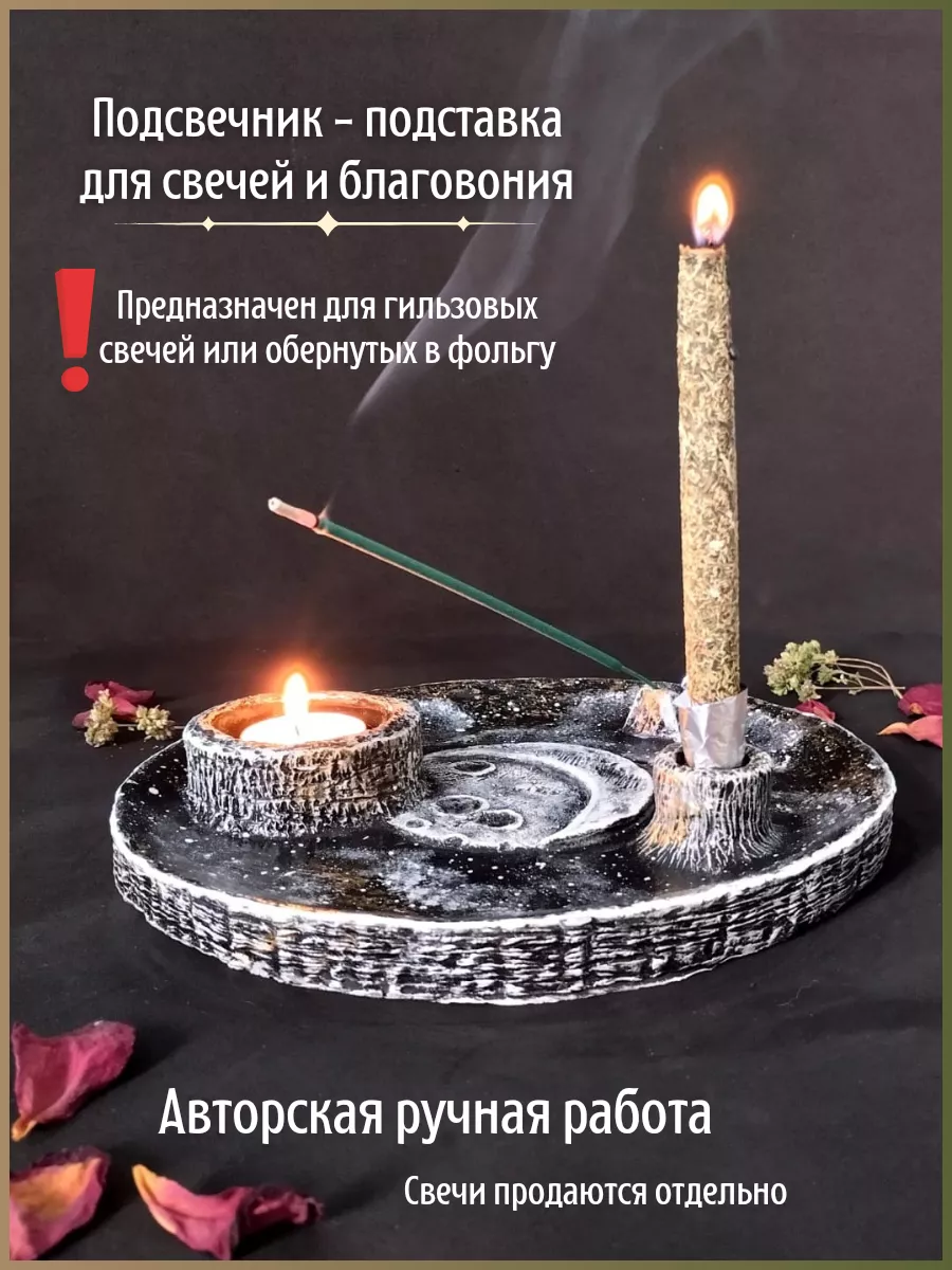Подсвечник - подставка для...