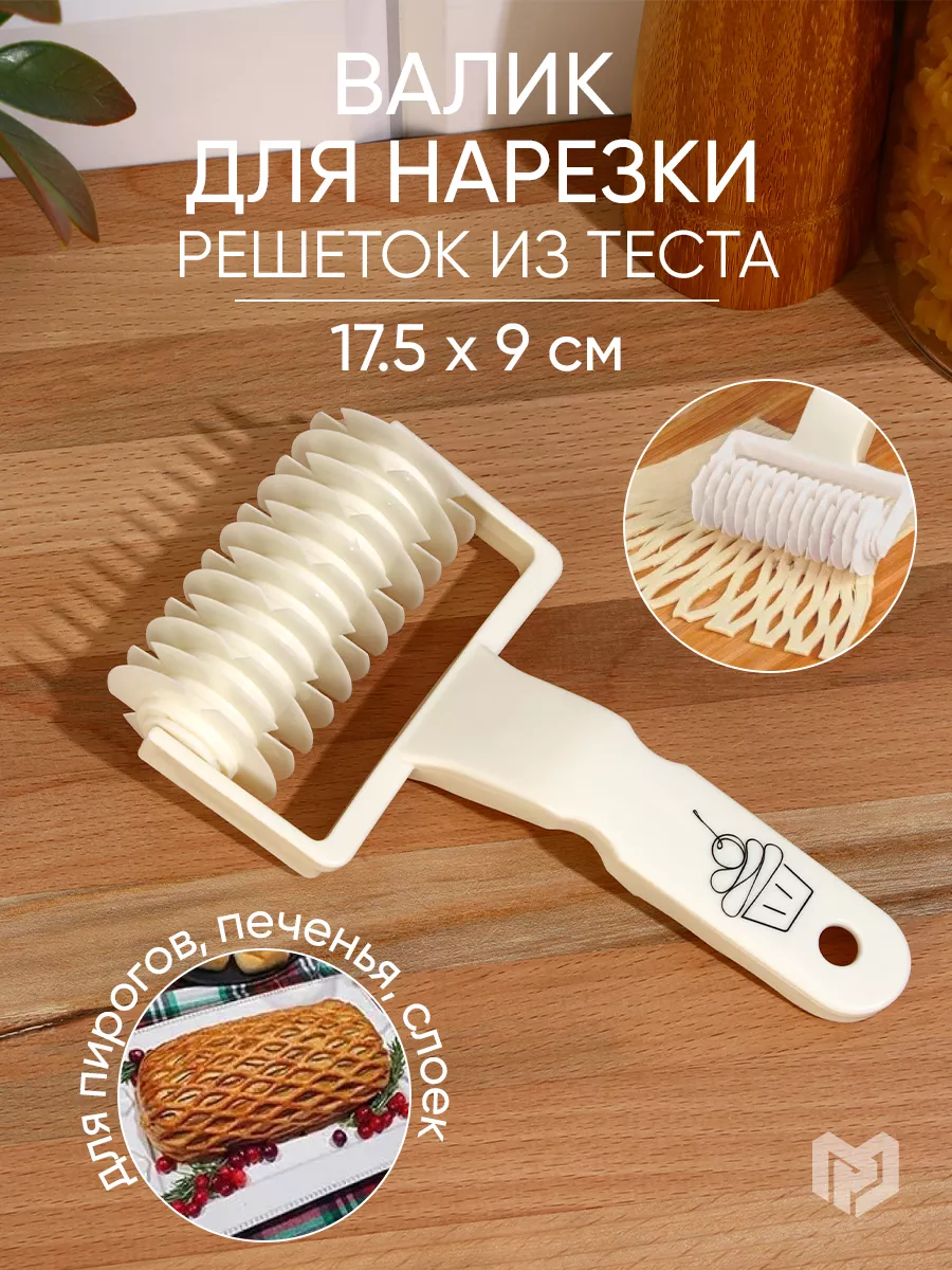 Нож для фигурной резки теста KONFINETTA 190955418 купить за 285 ₽ в  интернет-магазине Wildberries