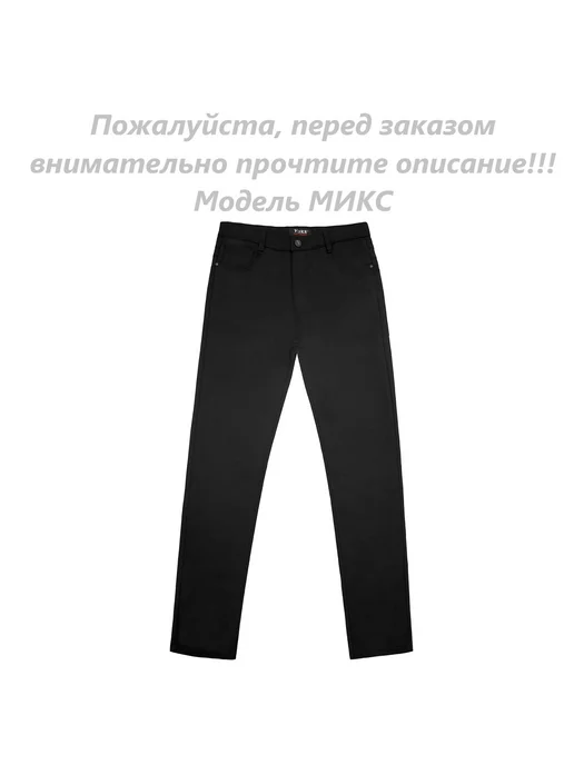 Yuke jeans Брюки школьные черные, черный