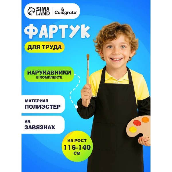 Фартук для труда, с нарукавниками, рост 116-146, МИКС