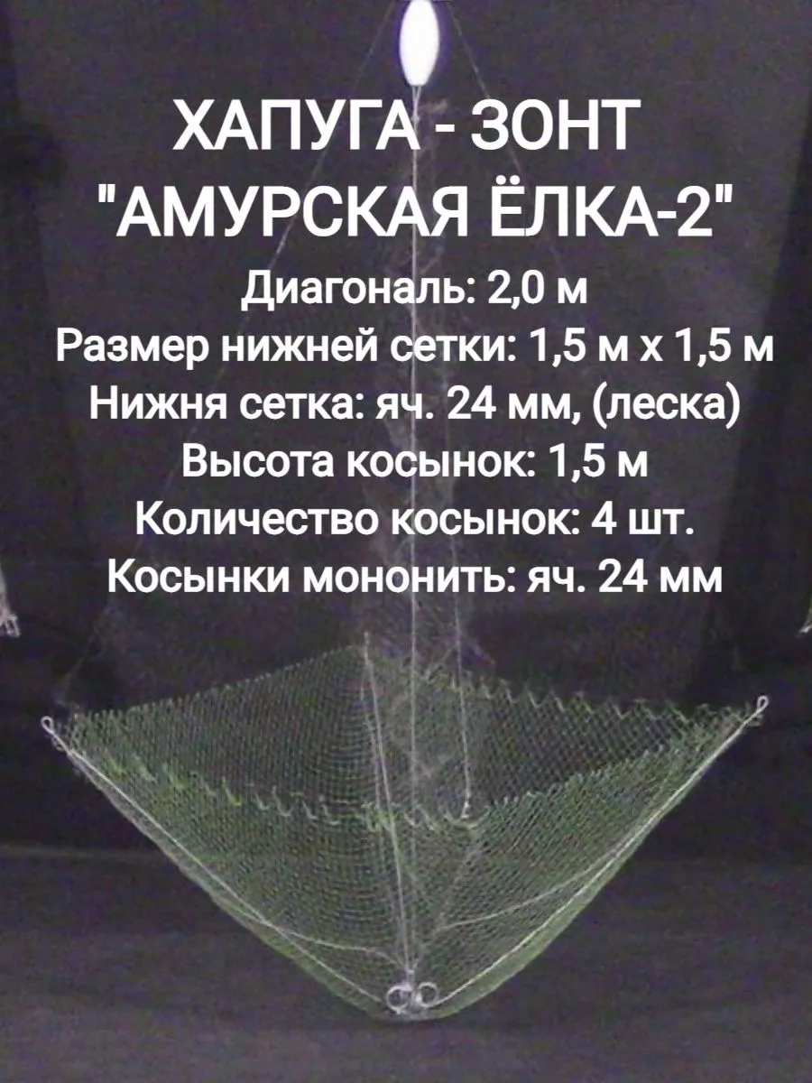 Хапуга рыболовная на пружинах | Зонт-хапуга Ловчая заказать | Купить рыболовный зонт (хлопушку)