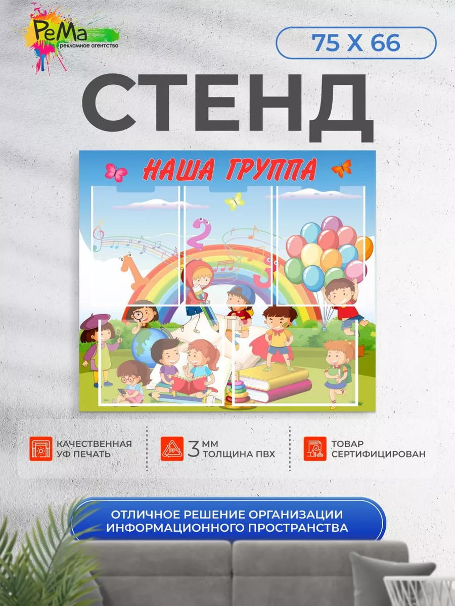 Стенд для детского сада...