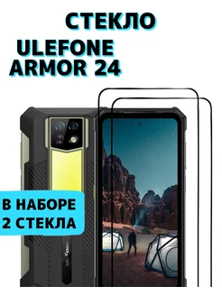 Защитное стекло для Ulefone Armor 24 MA_BOSS 190956975 купить за 213 ₽ в интернет-магазине Wildberries