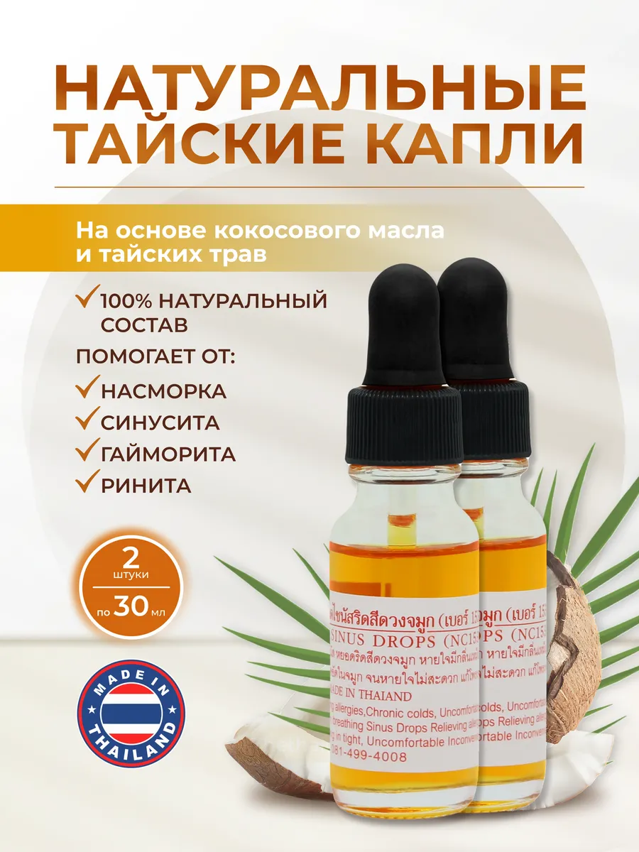 Капли для носа от насморка...