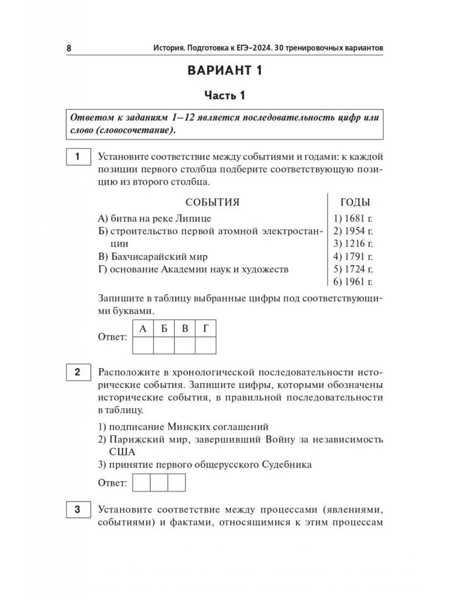 Пазин История Подготовка ЕГЭ-2024 30 тренировочных вариантов ЛЕГИОН  190961795 купить в интернет-магазине Wildberries