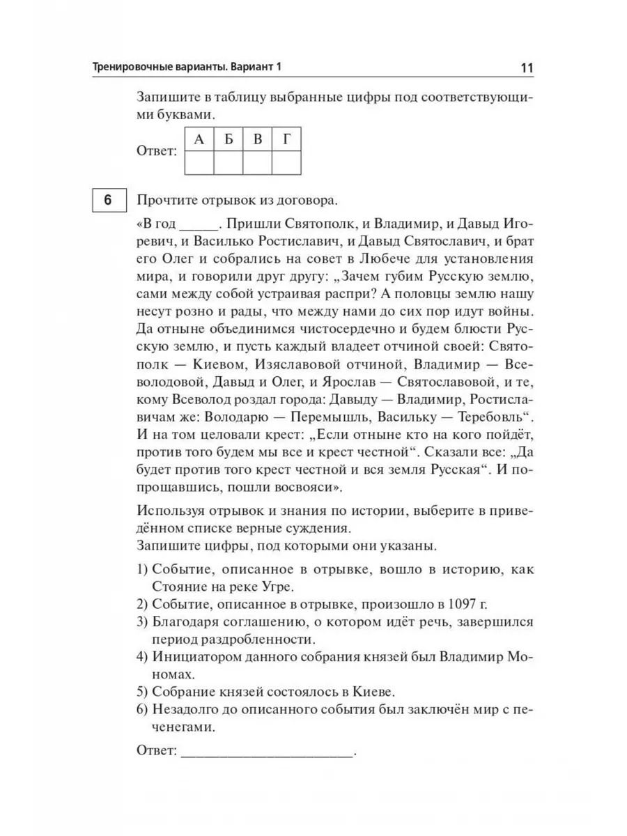 Пазин История Подготовка ЕГЭ-2024 30 тренировочных вариантов ЛЕГИОН  190961795 купить в интернет-магазине Wildberries