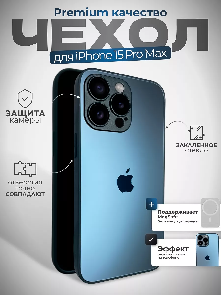 Чехол стеклянный матовый iPhone 15 Pro Max защита камеры LOVVIKAN 190963257  купить в интернет-магазине Wildberries