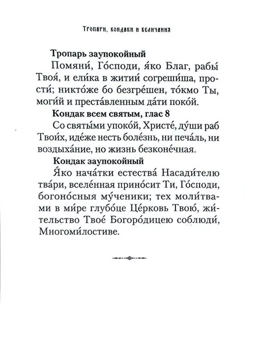 Последование вечерни, утрени и Божественной литургии Сибирская  Благозвонница 190964058 купить за 434 ₽ в интернет-магазине Wildberries