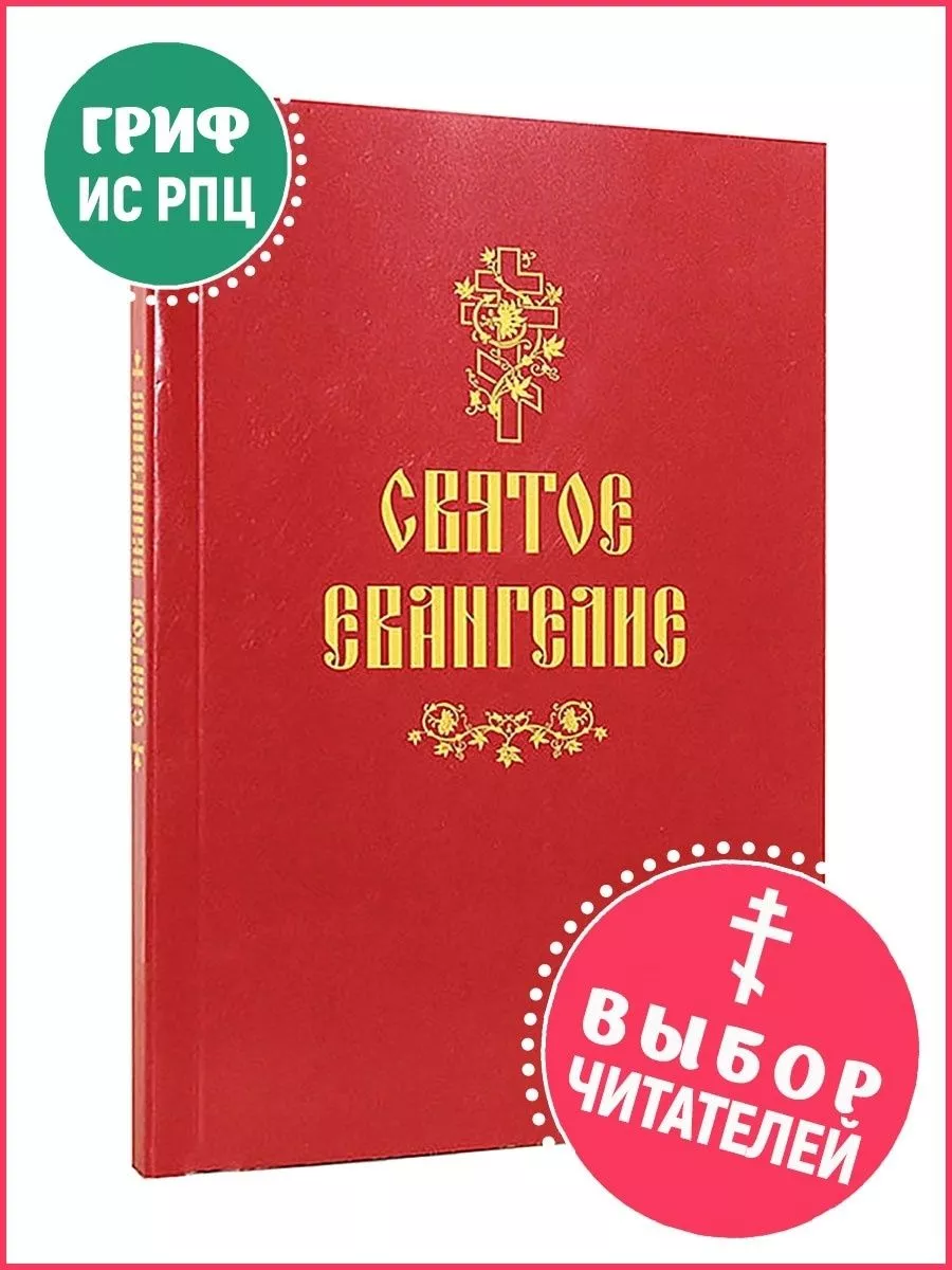 Евангелие На Каждый День Купить Книгу