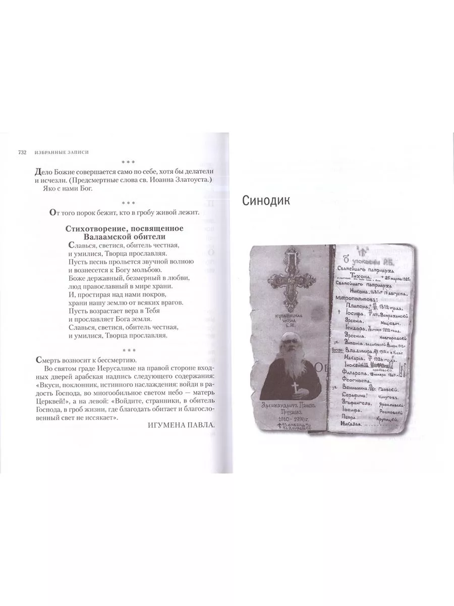 Архимандрит Павел (Груздев):Воспоминания о батюшке Рассказы Отчий дом  190964070 купить за 615 ₽ в интернет-магазине Wildberries