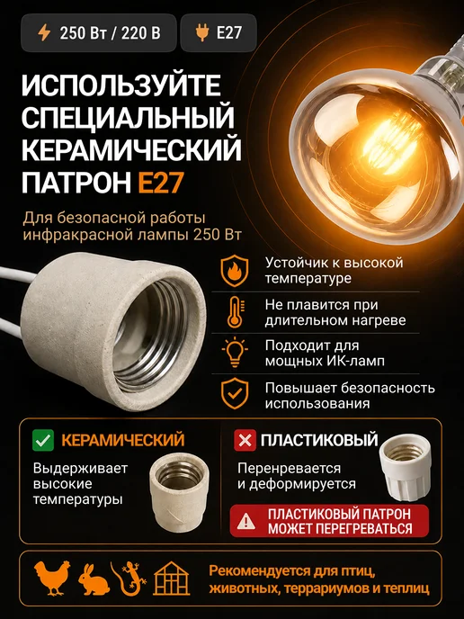 КЭЛЗ. Инфракрасная лампа для обогрева содержания птиц животных кур, белый, фото 6