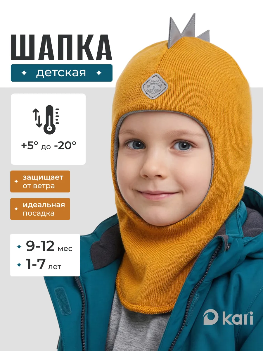 Шапка шлем детская зимняя для мальчика