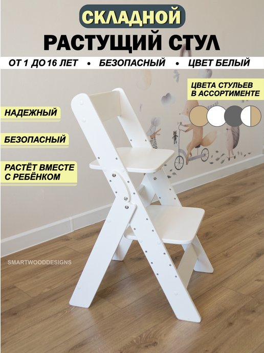 Ростовой стул | Растущий стул складной для детей для школьника