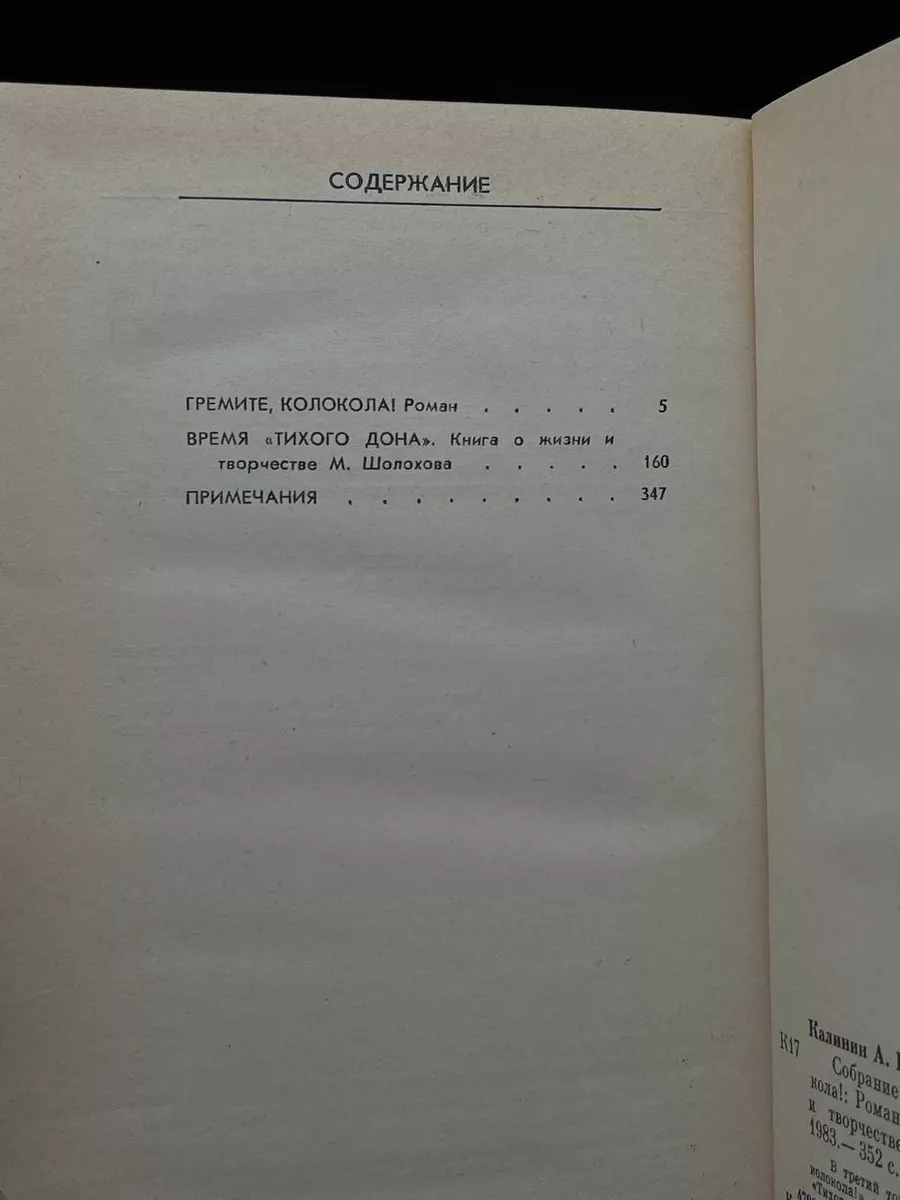 Анатолий Калинин. Собрание сочинений в четырех томах. Том 3 Советская  Россия 190971379 купить за 324 ₽ в интернет-магазине Wildberries