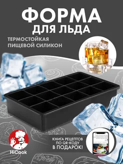 Форма силиконовая для льда, кубики HiCook 190973269 купить за 270 ₽ в интернет-магазине Wildberries