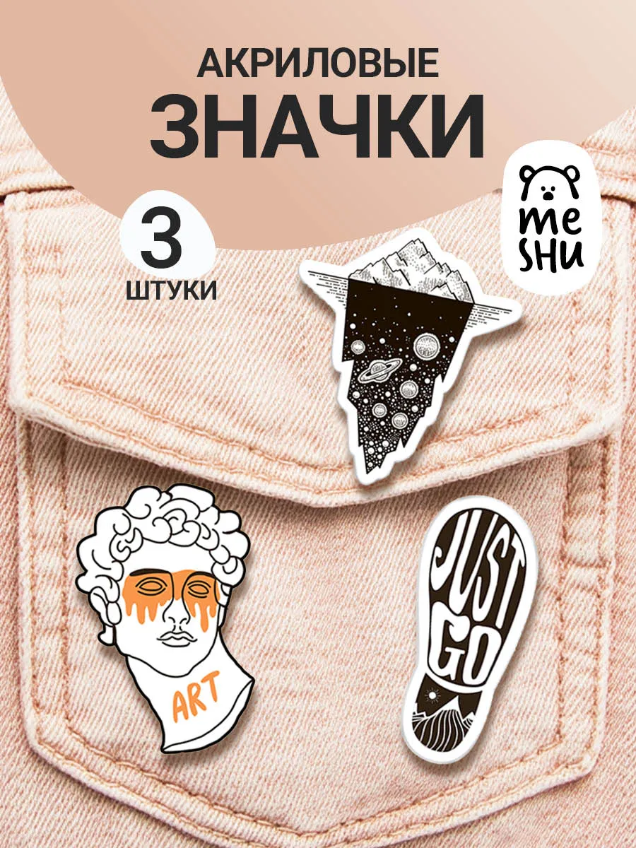 Набор акриловых значков Art therapy, 3 штуки