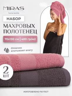 Набор банных махровых полотенец 2 шт. Miras Home Texstile 190981369 купить за 831 ₽ в интернет-магазине Wildberries