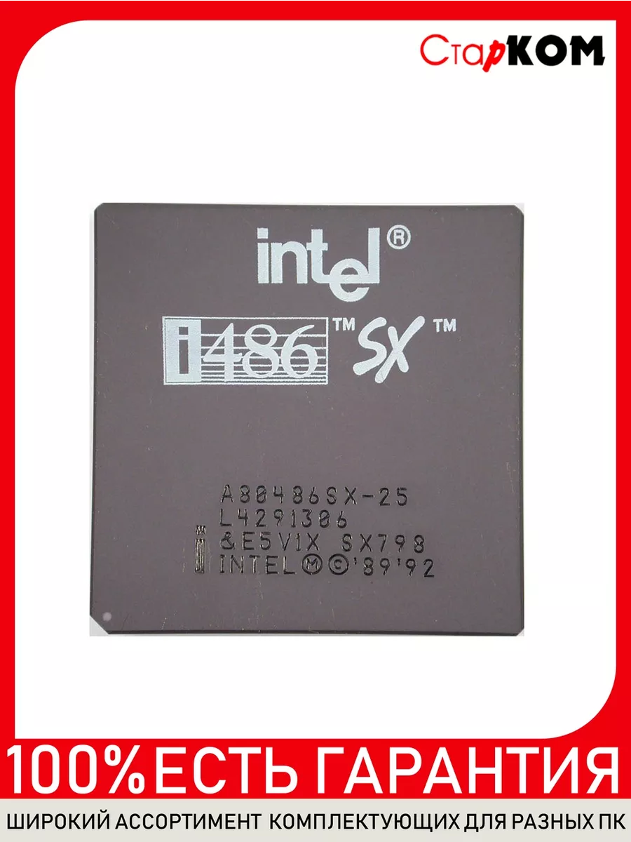 Старком Ретро процессор Intel 80486 25 MHz SX798 CPGA
