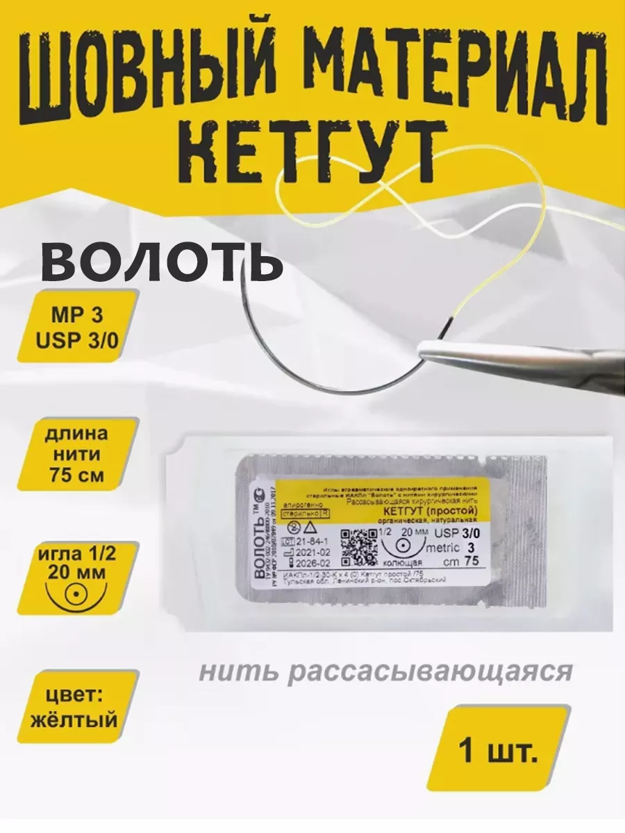 Шовный материал хирургический стерильный набор с иглой