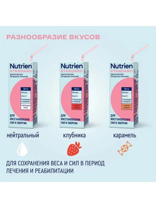 Nutrien Нутриэн Стандарт диет питание нейтральный 200мл, 200 мл, фото 7