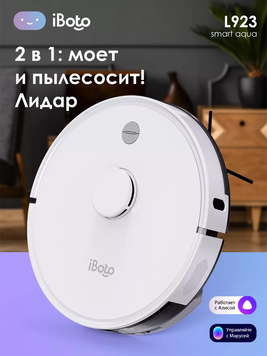 Робот пылесос моющий с Лидаром Smart L923 Aqua iBoto 190983398 купить за 17  885 ₽ в интернет-магазине Wildberries