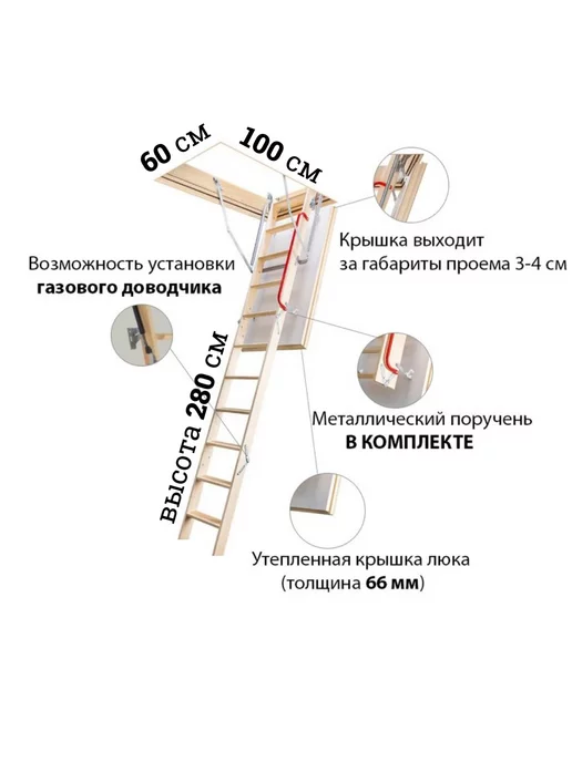 FAKRO Чердачная лестница LTK Thermo 60х120х280 см, 60x100x280 см, фото 3