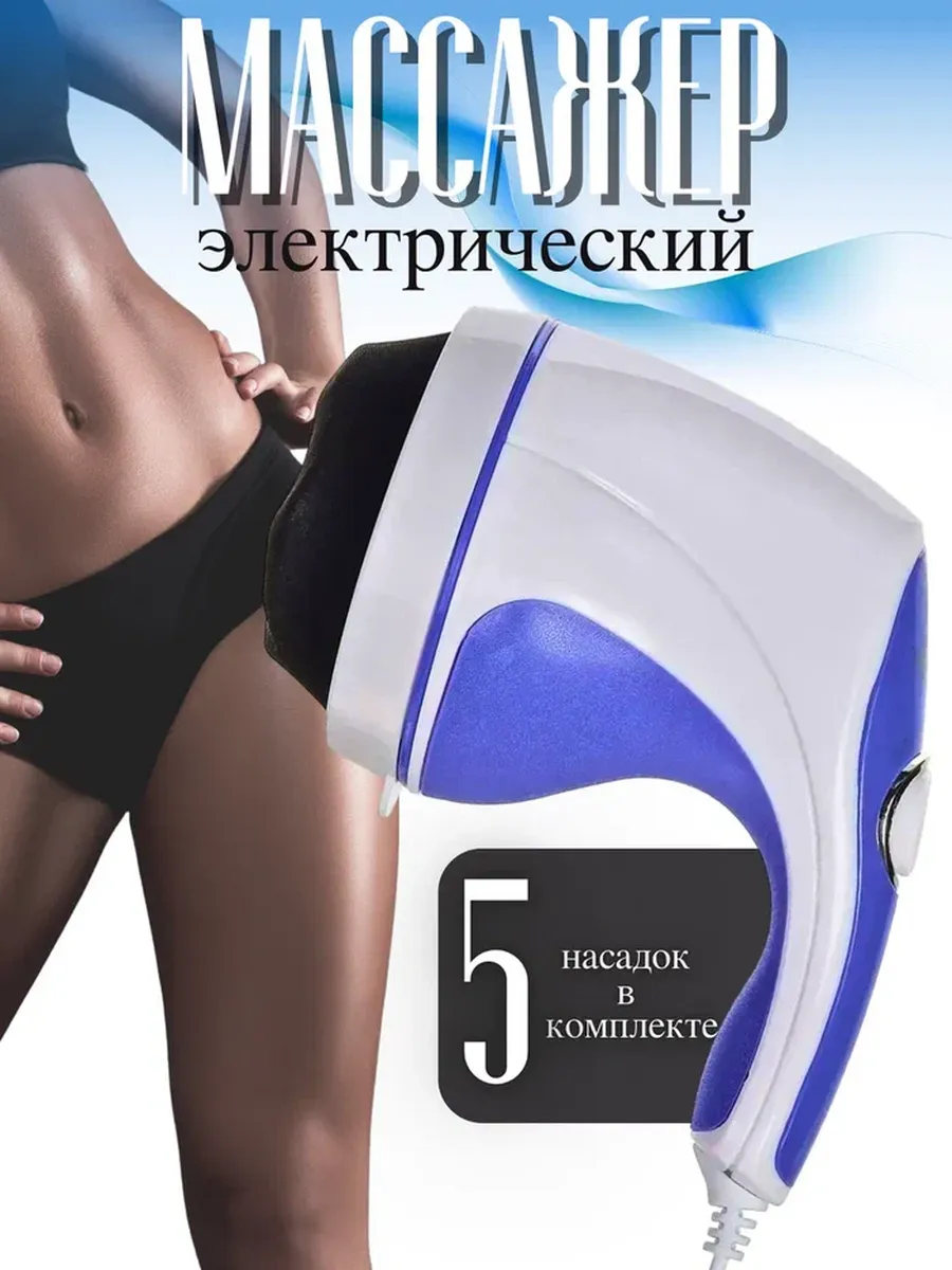 Массажер для тела...