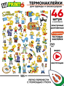 Термонаклейка на одежду детская симпсоны the simpsons Suprinto 190984902 купить за 286 ₽ в интернет-магазине Wildberries