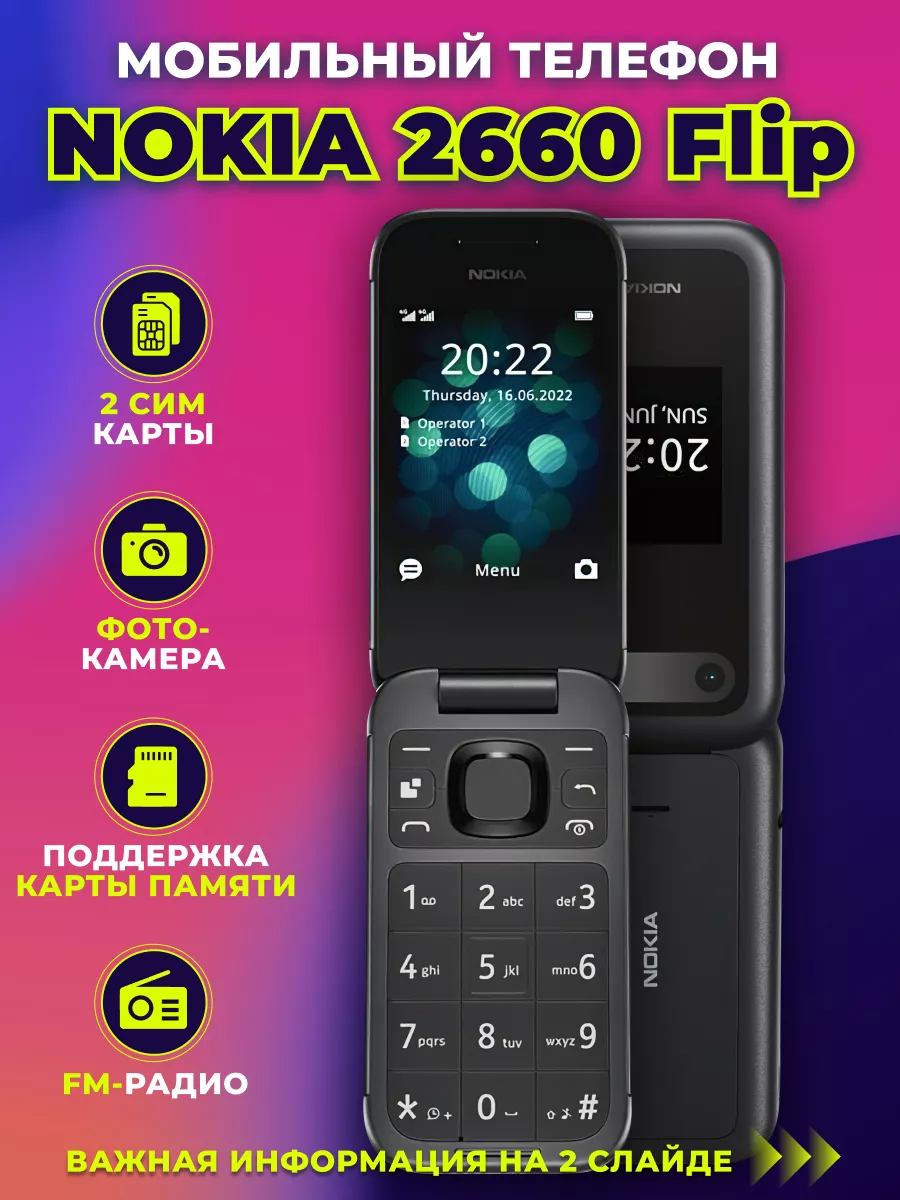 Мобильный телефон 2660 Flip кнопочный раскладушка Nokia 190985189 купить за  1 609 ? в интернет-магазине Wildberries