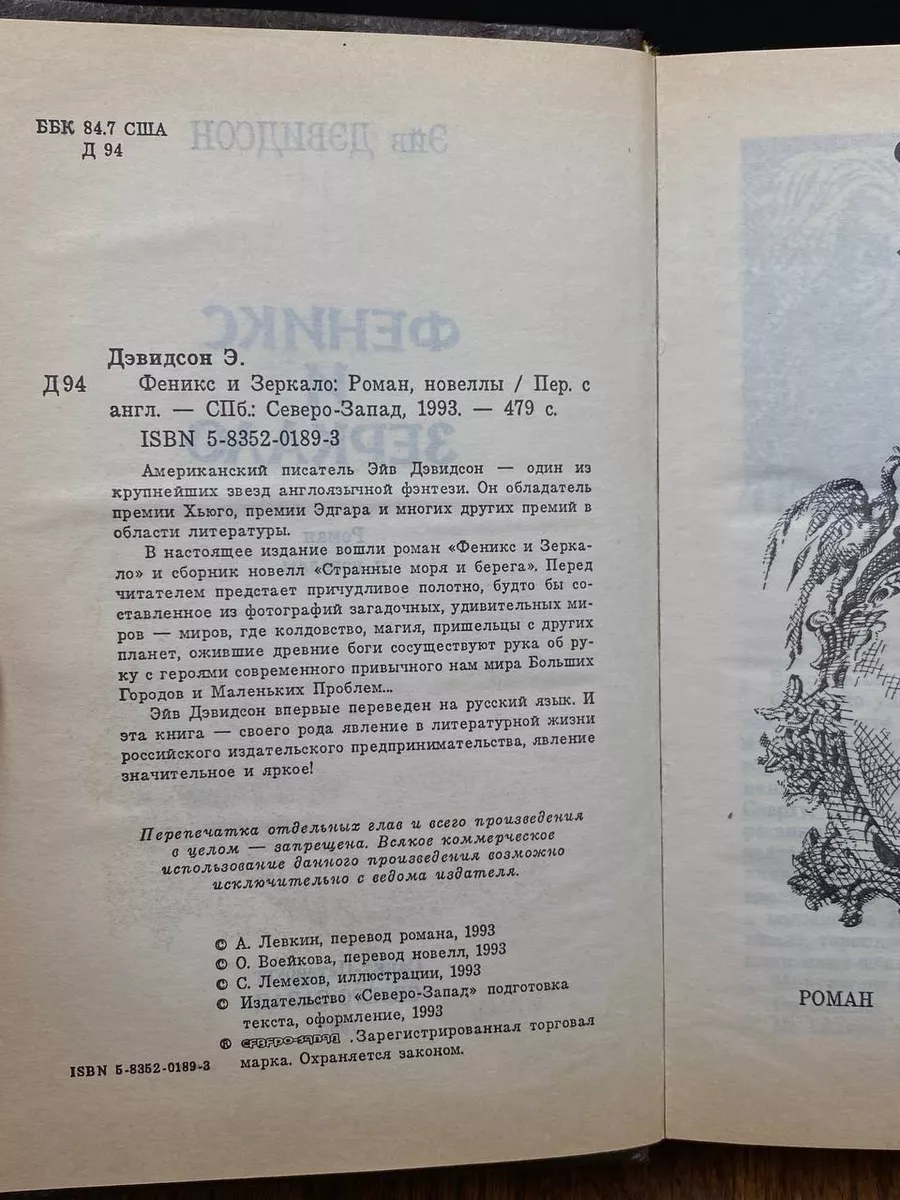 Феникс и Зеркало Северо-Запад 190986331 купить за 289 ₽ в интернет-магазине  Wildberries