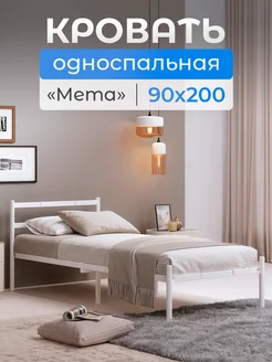 Кровать односпальная металлическая 90х200 см Квадрат 190986477 купить за 4 910 ₽ в интернет-магазине Wildberries