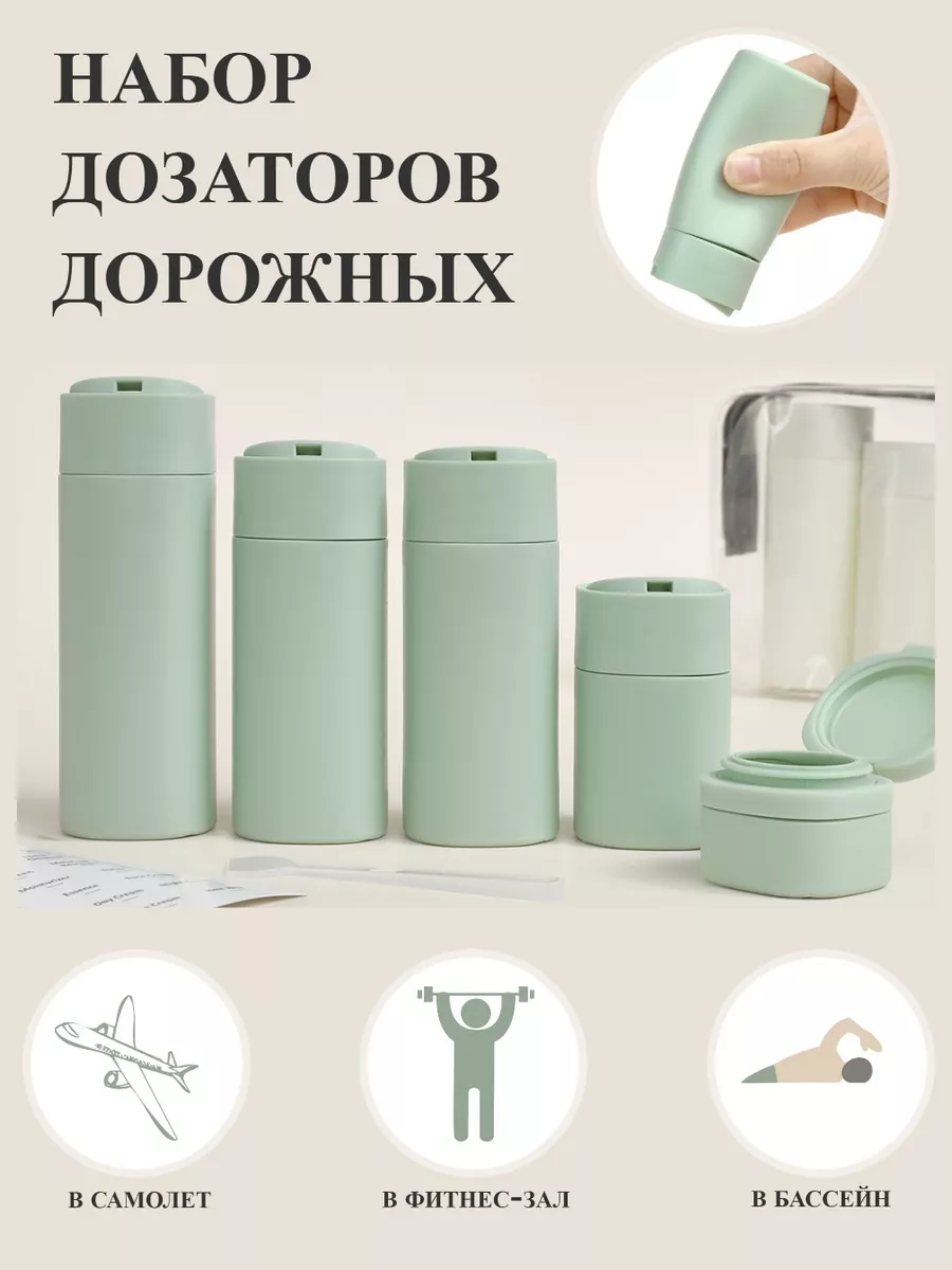 Дорожный набор флаконов и бутылочки для путешествий