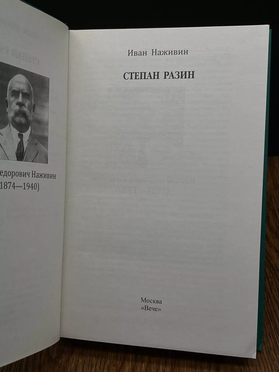 Степан Разин в народном творчестве, искусстве и литературе. Под редакцией Захара Прилепина