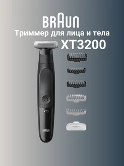 Триммер Series XT3200 для бороды и тела Braun 190993455 купить за 1 764 ₽ в интернет-магазине Wildberries