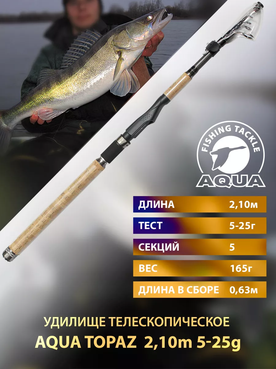 Удилище телескопическое Topaz, 2.10m, 05-25g