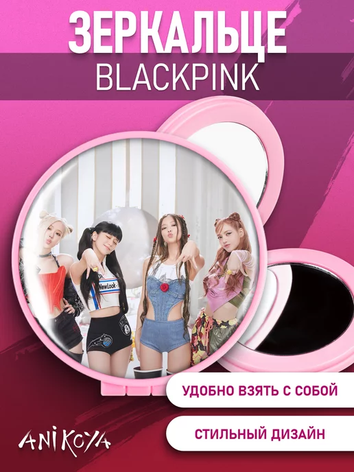 AniKoya Зеркальце блэк пинк Blackpink, вариант