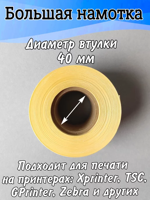 StickerWay Термоэтикетка 58х40 цветная красная в рулоне 700 шт, 58x40, 700 шт, красный, фото 3
