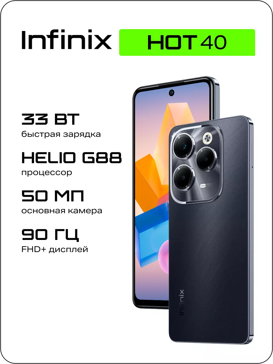 HOT 40 8+128GB Infinix 191006255 купить за 10 703 ₽ в интернет-магазине  Wildberries