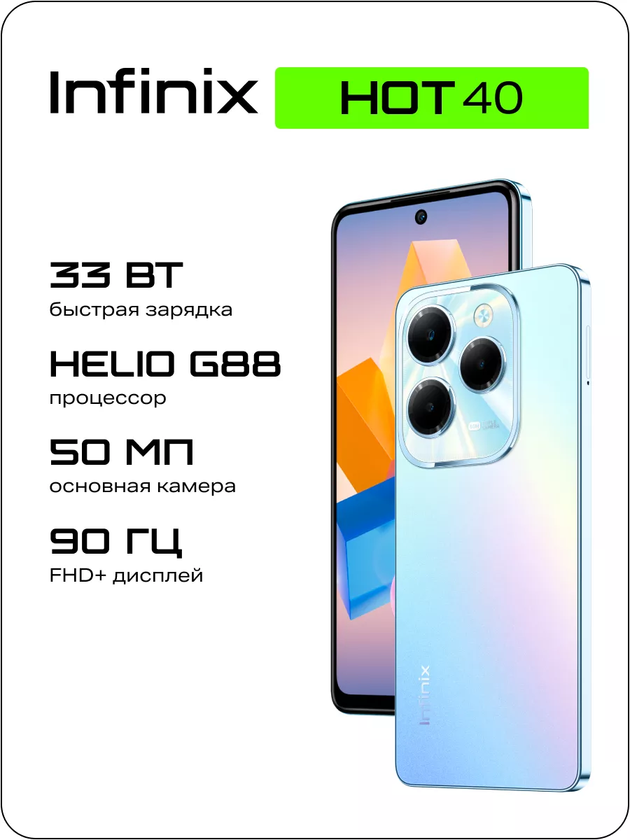 HOT 40 8+128GB Infinix 191006256 купить за 10 846 ₽ в интернет-магазине  Wildberries